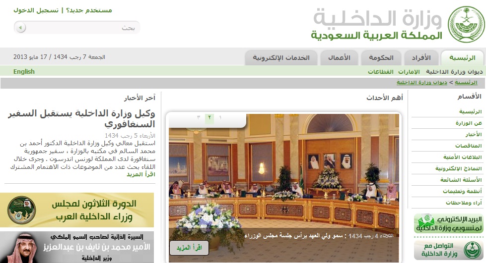 هجوم خارجي يوقف موقع وزارة الداخلية الإلكتروني لمدة ساعة