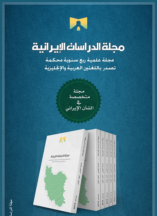 مشاركة مميزة لمركز الخليج العربي للدراسات الإيرانية بمعرض الرياض