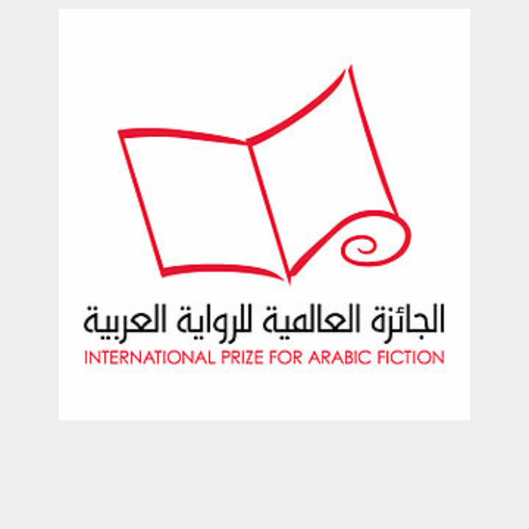 إعلان القائمة الطويلة للجائزة العالمية للرواية العربية “البوكر” 2016