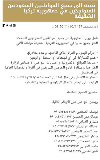 السفارة الخارجية بتركيا