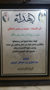 الشيخ عبدالعزيز بن سلطان الريس المالكي مدير فرع الزراعة  ‫(1)‬