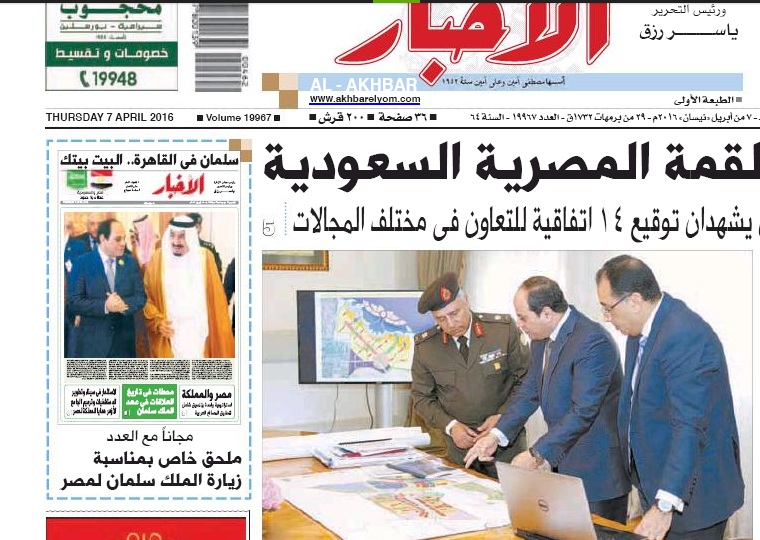 الصحف المصرية تحتفي بزيارة الملك سلمان باعداد تذكارية (1)