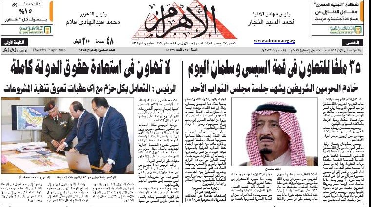 الصحف المصرية تحتفي بزيارة الملك سلمان باعداد تذكارية (2)