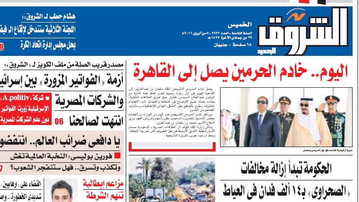 الصحف المصرية تحتفي بزيارة الملك سلمان باعداد تذكارية (3)