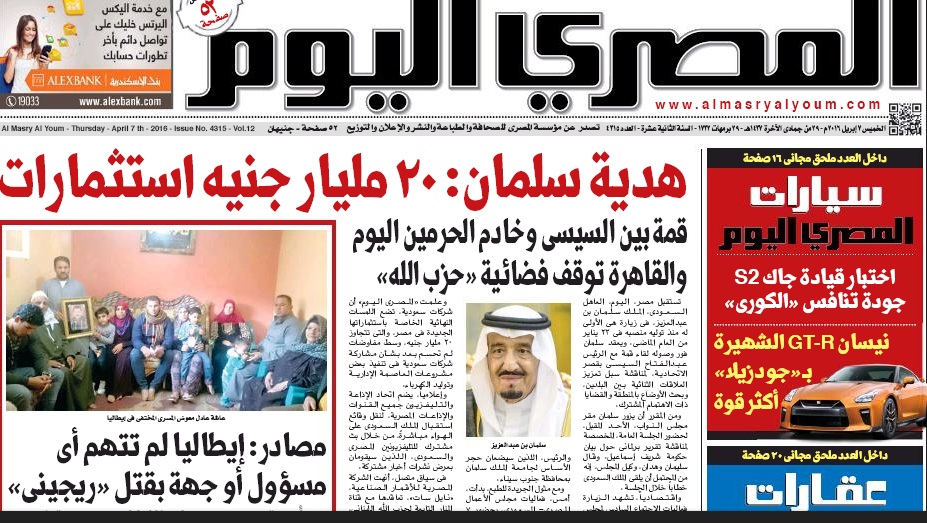 الصحف المصرية تحتفي بزيارة الملك سلمان باعداد تذكارية (4)