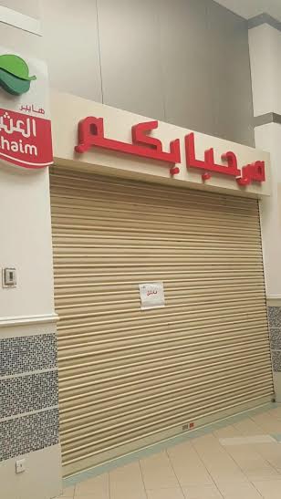 بلدية جدة تغلق “أسواق العثيم” بسبب فساد الأطعمة