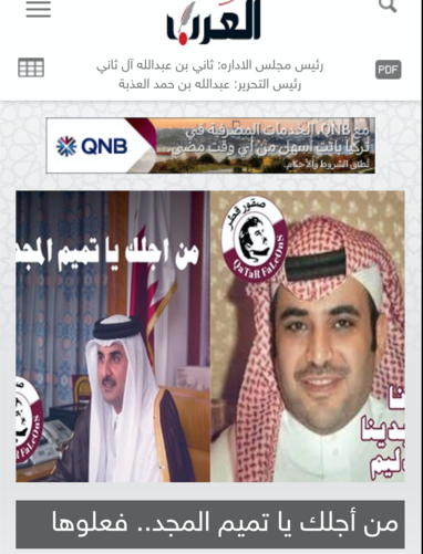 العرب القطرية تواصل السقوط: اختراق حساب المواطن لن يكون الوحيد
