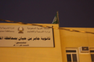 العلم السعودي ممزقاً على مبنى ثانوية في المجاردة1