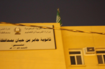 العلم السعودي ممزقاً على مبنى ثانوية في المجاردة3