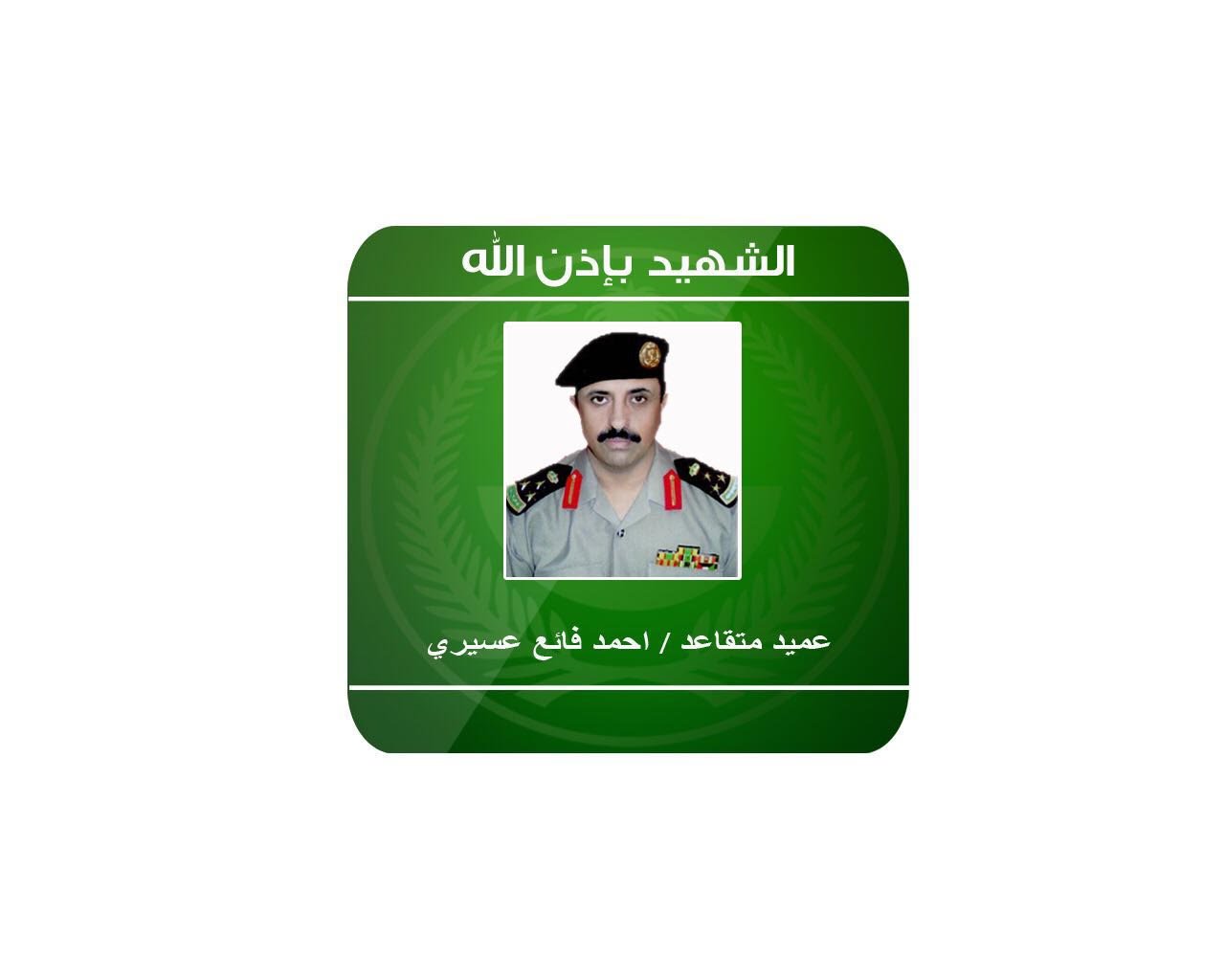 عاجل : الداخلية تعلن القبض على قاتل العميد أحمد فائع عسيري