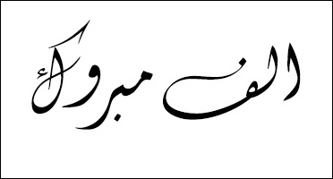 “محمد” يضيء منزل “الجساس”