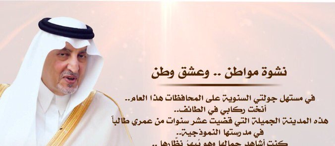 تساؤلات الأمير خالد الفيصل تشعل تويتر: ماذا سنخلع إذا قدِمت الصين؟