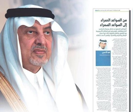 الفيصل لـ المواطنين: اقرأوا هذه المقالة