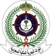 فتح باب التسجيل في موقع القوات البحرية الملكية السعودية لخريجي الثانوية علمي