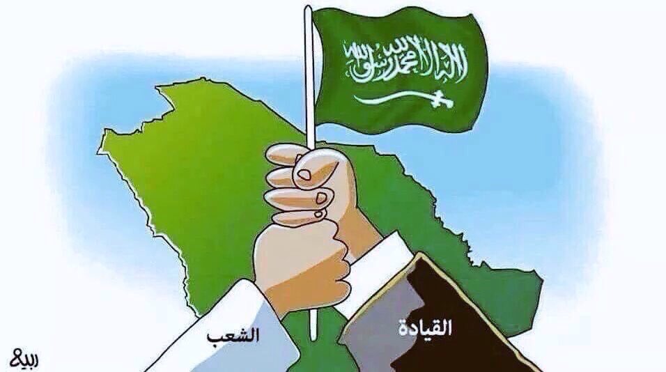 السعوديون خلف القيادة: نحن الصخرة الصلبة في وجه أمواج التخريب