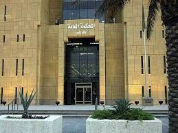 دوائر مختصة للنظر في القضايا الجنائية لمدينة الرياض