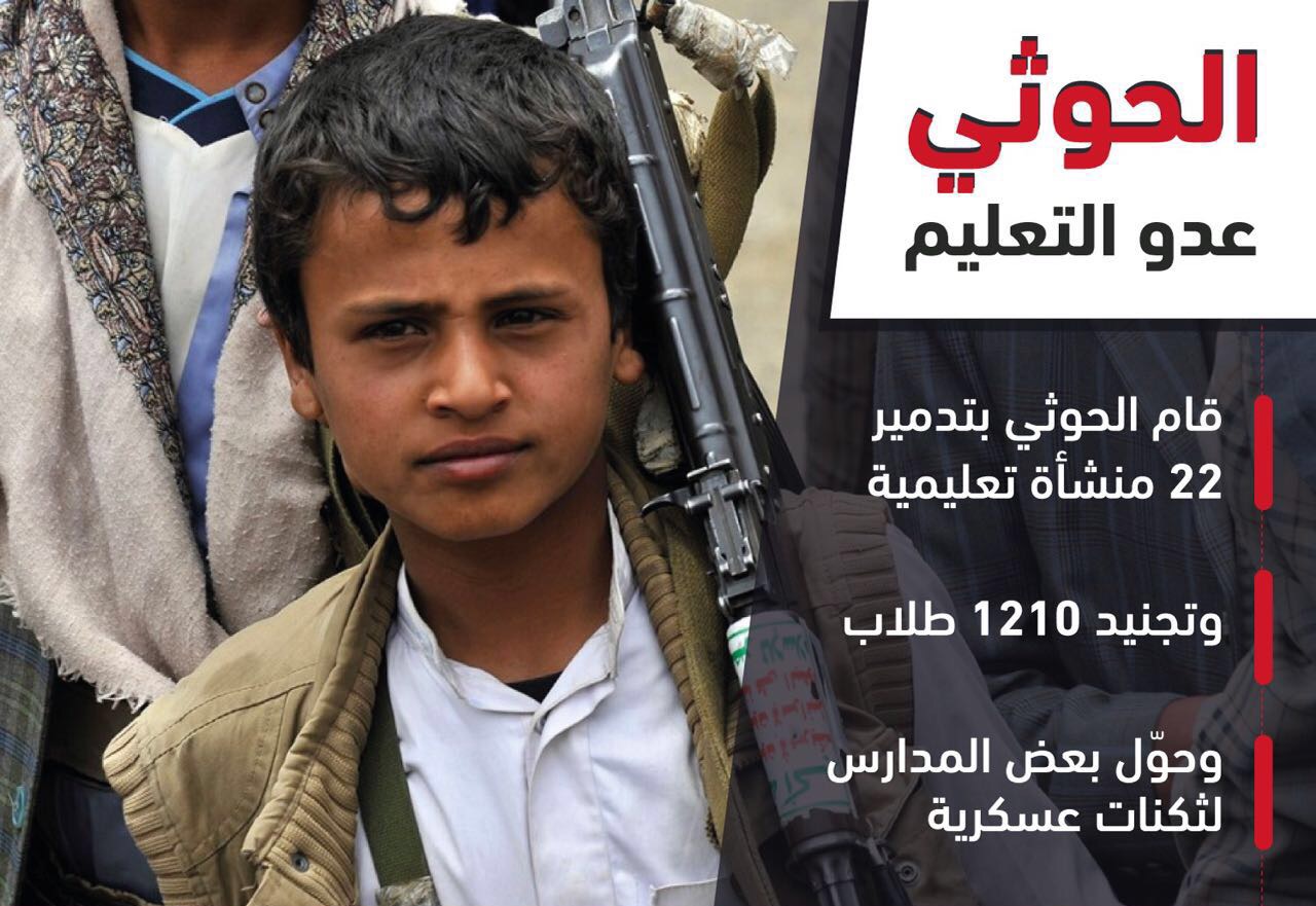 المدارس اليمن الحوثيين 1