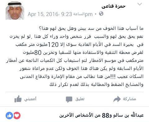 المدير السابق لمياه جازان فيضان سد وادي بيش خلفه قرار شخص واحد (5)