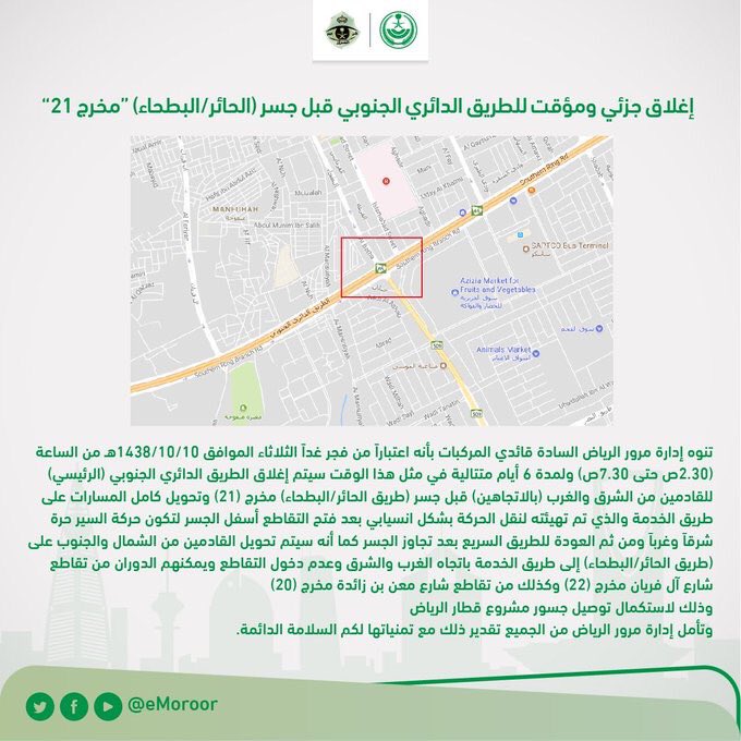 مرور الرياض: إغلاق جزئي للدائري الجنوبي اعتبارًا من الغد