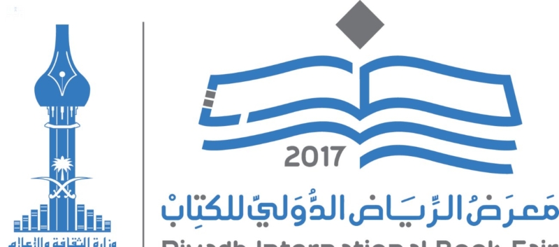 المشرف العام على معرض الرياض الدولي للكتاب يُدشن هوية المعرض البصرية واللفظية 1