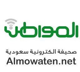 “المواطن” مصدر للمعلومة في (7) أيام