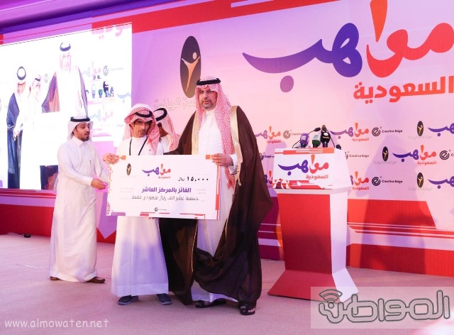 المواطن توثق بالصور تكريم الفائزين بجوائز مسابقة مواهب السعودية (17)