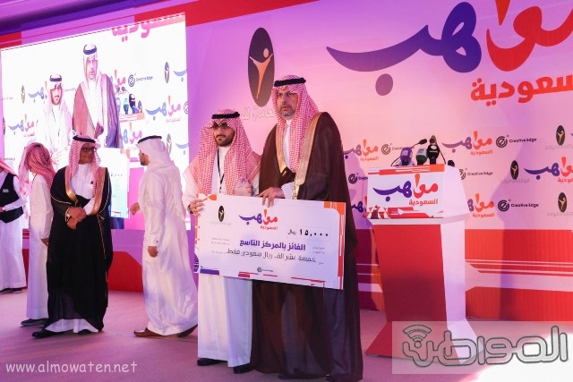 المواطن توثق بالصور تكريم الفائزين بجوائز مسابقة مواهب السعودية (18)