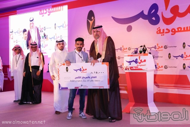 المواطن توثق بالصور تكريم الفائزين بجوائز مسابقة مواهب السعودية (19)