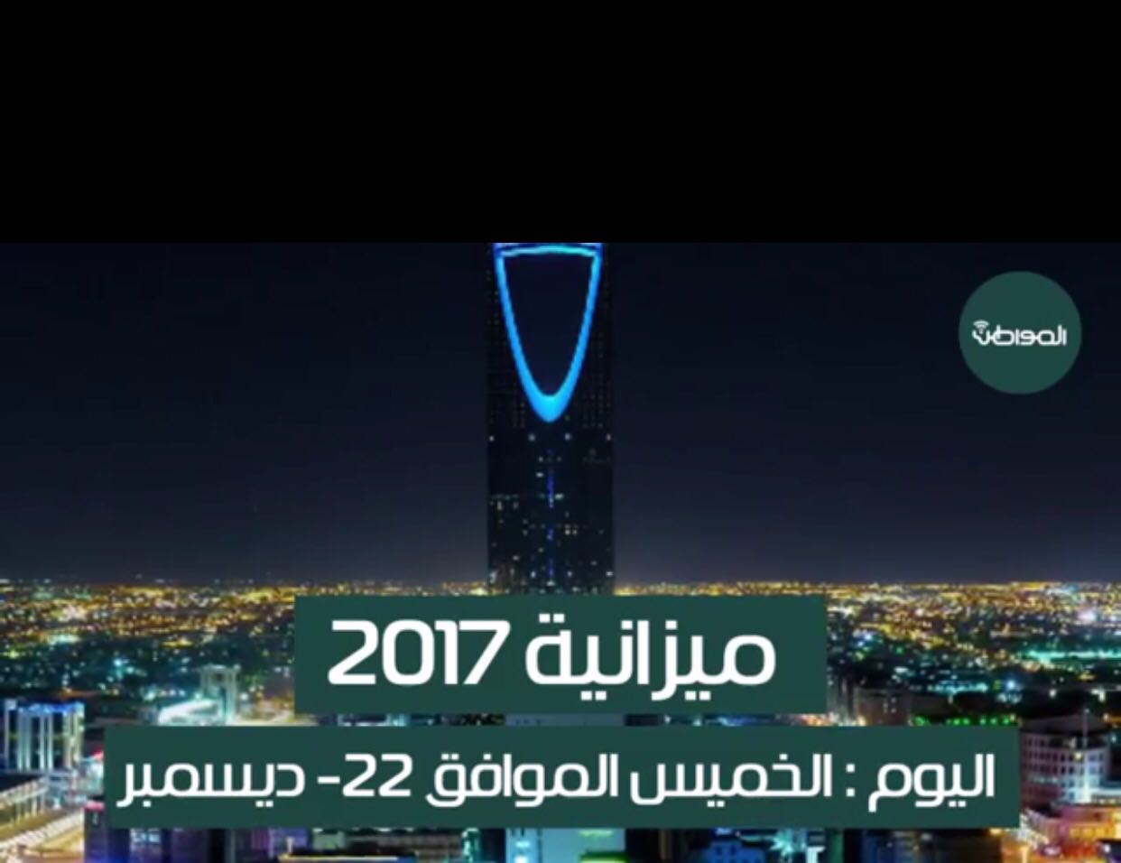 الأسواق تترقب صدور “ميزانية المملكة 2017”