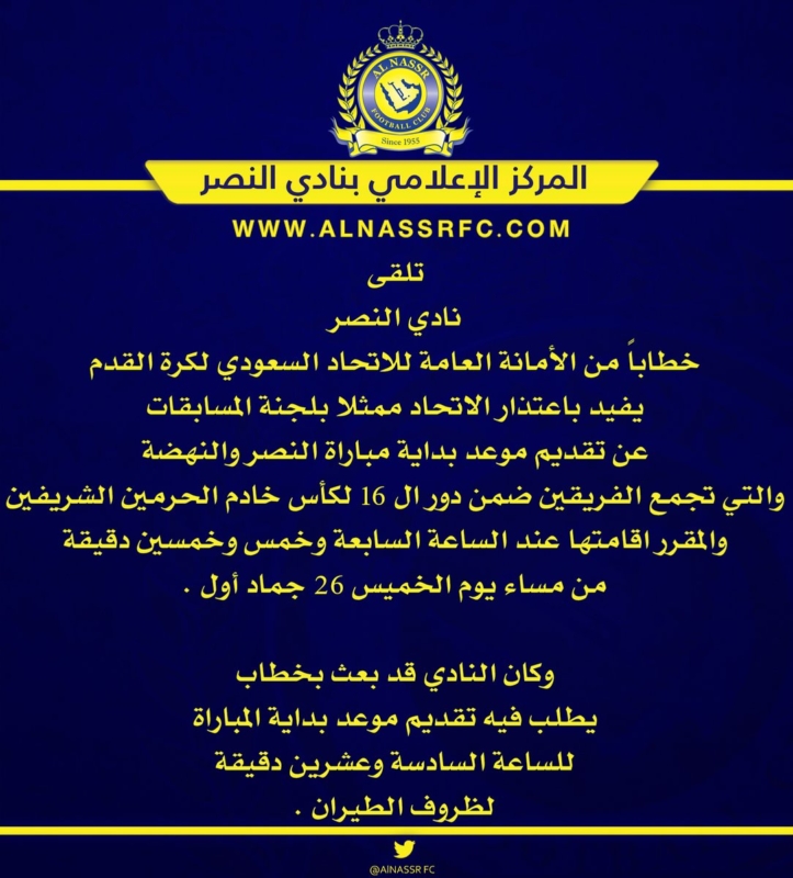 النصر