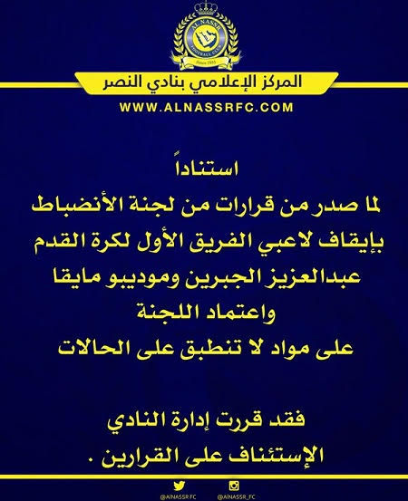 النصر