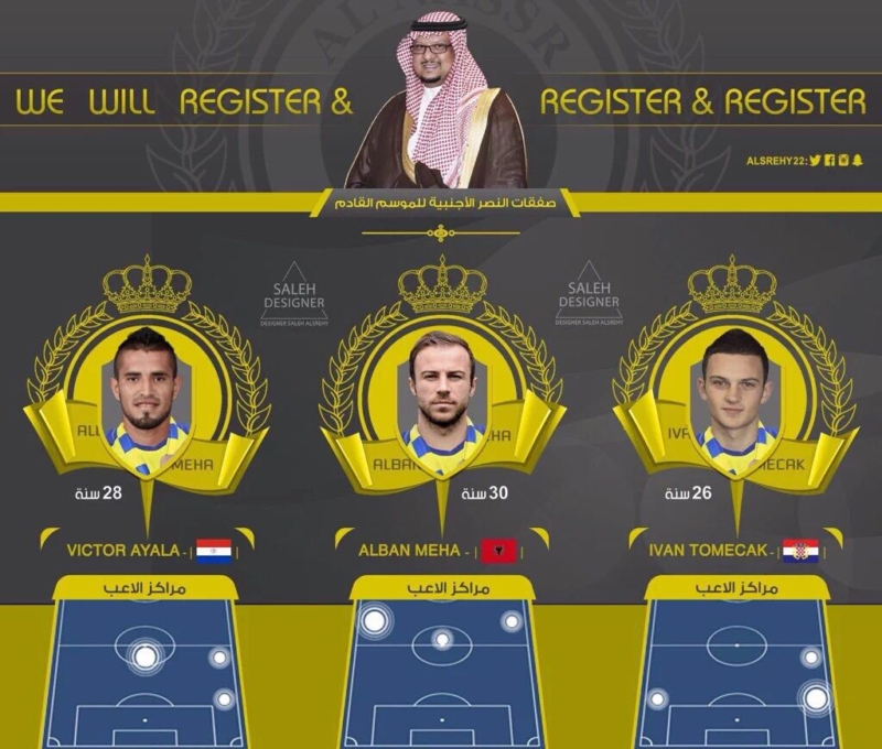 النصر