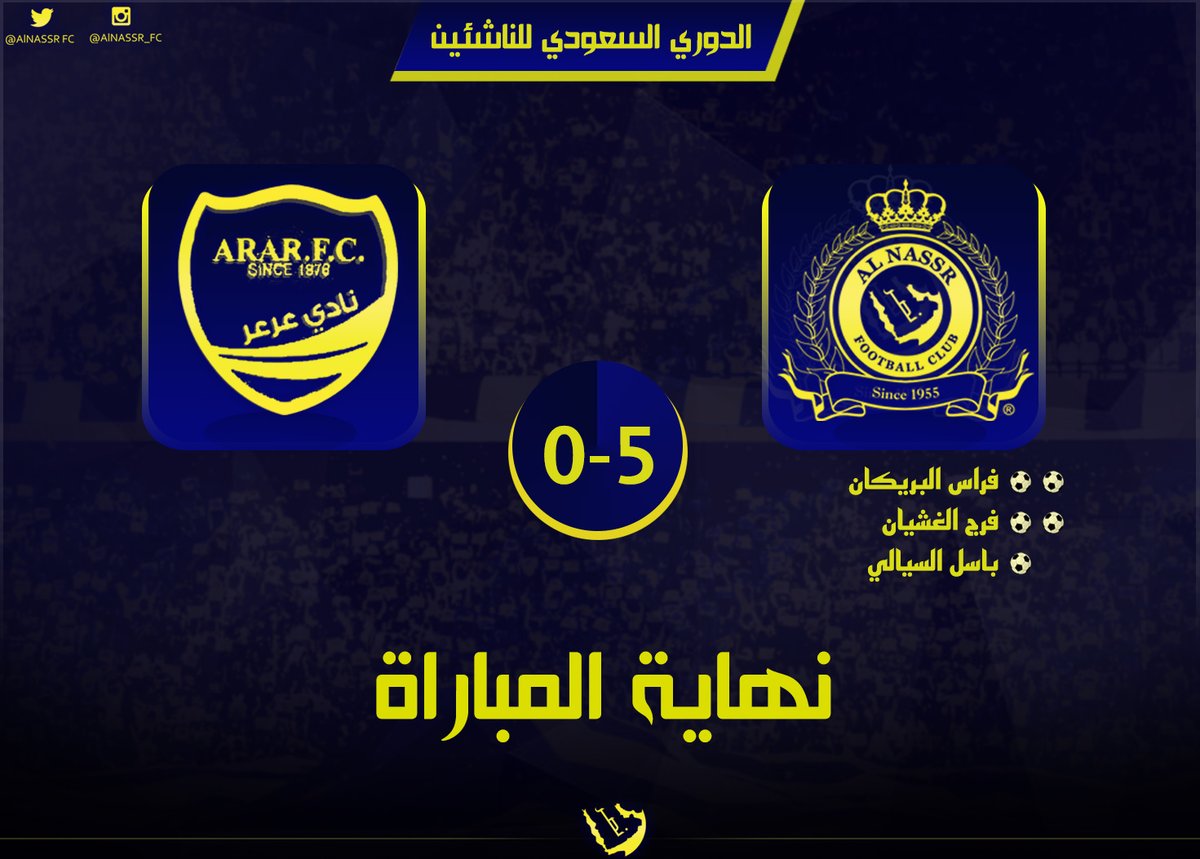 ناشئو النصر يقهرون عرعر بخماسيةٍ نظيفة