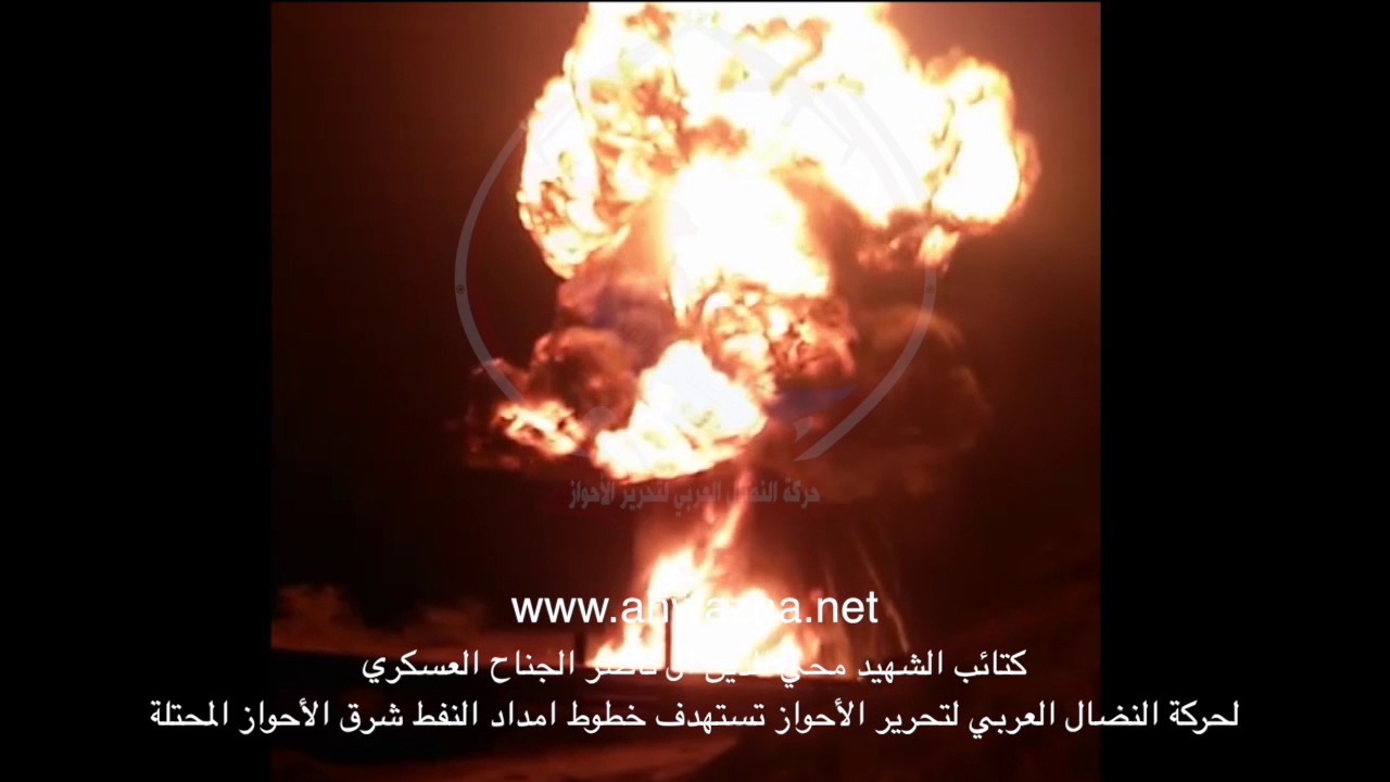 شاهد.. “النضال العربي” تستهدف خطوط إمدادات النفط عبر تفجيرين في الأحواز