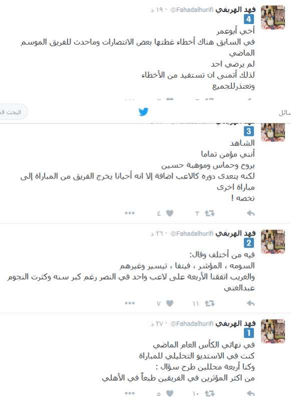 تغريدات فهد الهريفي
