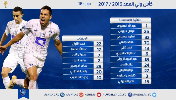 هُنا.. تشكيل الهلال الرسمي لمباراة الرائد