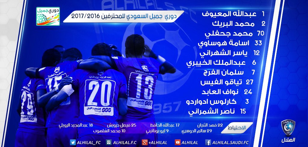 هُنا.. تشكيلة الخليج والهلال الرسمية لدوريّ جميل