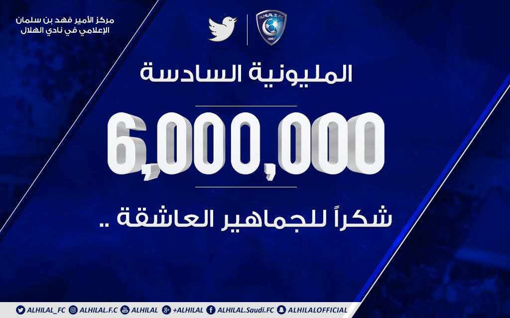 رسائل لاعبي الهلال بعد الوصول إلى 6 ملايين متابع