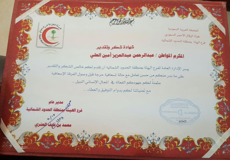 الهلال الأحمر بالشمالية يكرم مواطنًا شارك في حادث حزم الجلاميد 1