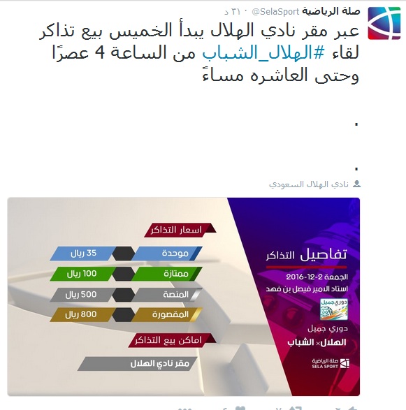 الهلال والشباب