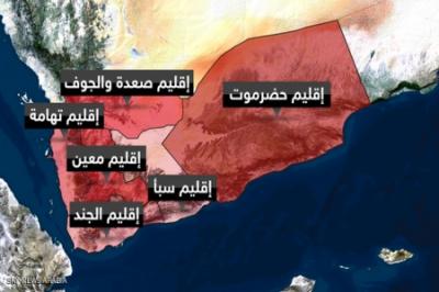 اليمن يعلن الإقرار النهائي لأقاليم الدولة الاتحادية