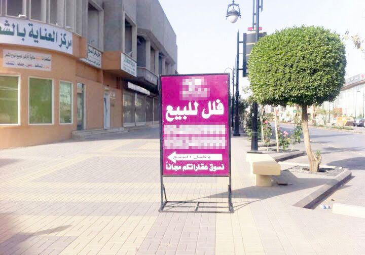 امانة الرياض تزيل 322 لوحة إعلانية مخالفة في العليا