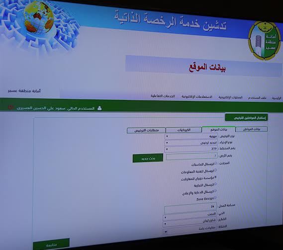 أمانة #عسير تُطلق خدمة الرخص الذاتية