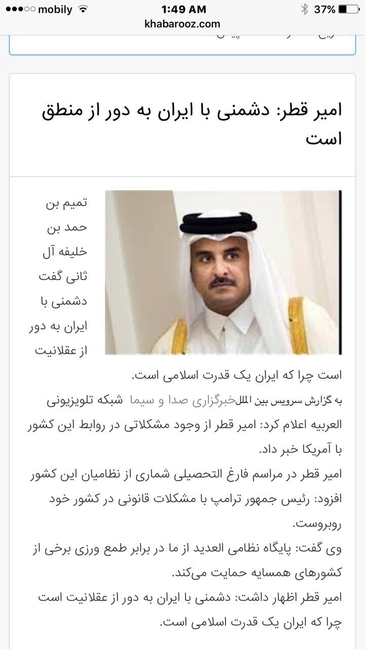 نظام الملالي يحتفي بتصريحات أمير قطر بعد انقلابه على أشقائه!