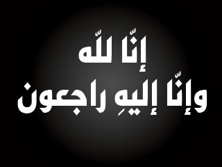 والد الزهراني في ذمّة الله