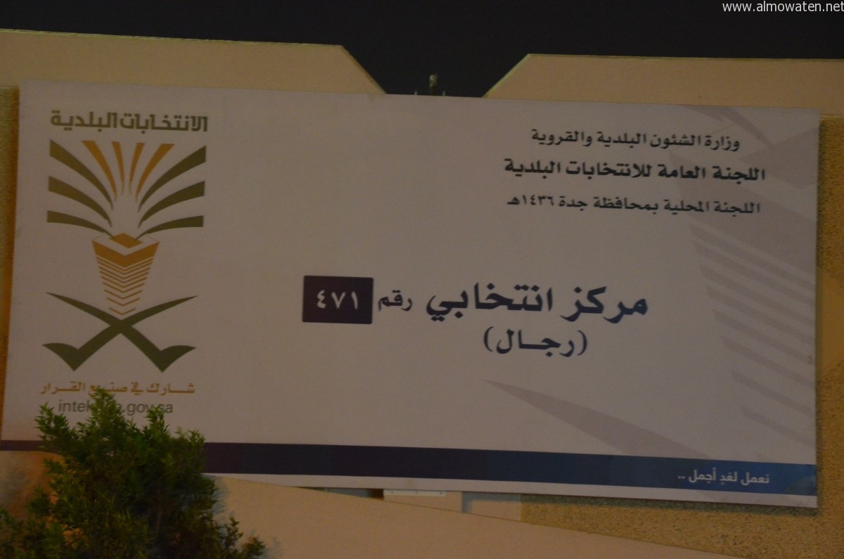 بالصور.. ضعف في الإقبال على قيد الناخبين في #جدة