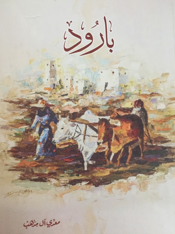 بارُود‎ ‫(1)‬ ‫‬