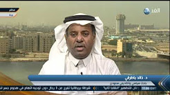 بالفيديو.. باطرفي: تسريبات البحرين عن قطر تكشف التآمر القطري على الخليج