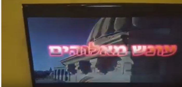 شاهد .. لحظة بث الأذان على التلفزيون الإسرائيلي