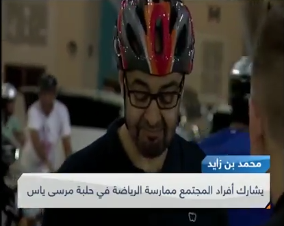 بالفيديو.. مسؤولون إماراتيون بقيادة ولي عهد أبو ظبي في سباق دراجات